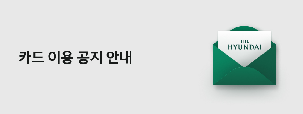 카드 이용 공지 안내