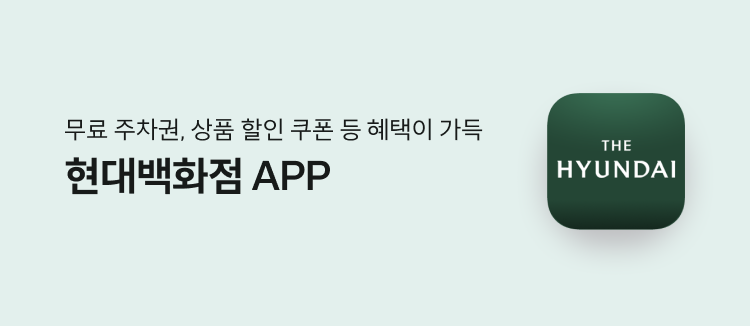무료 주차권, 상품 할인 쿠폰 등 혜택이 가득 현대백화점 APP