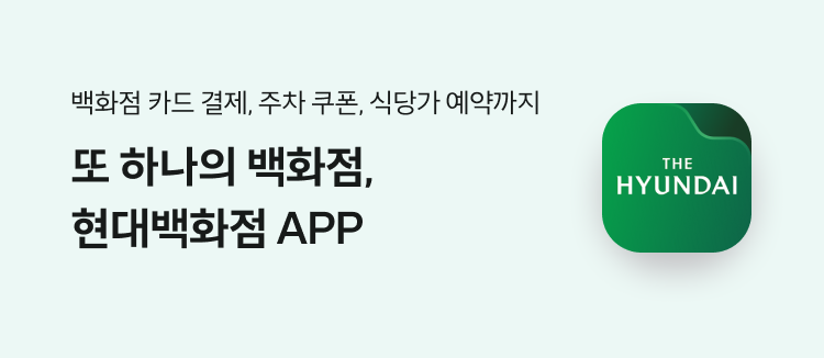 백화점 카드 결제, 주차 쿠폰, 식당가 예약까지 또 하나의 백화점, 현대백화점 APP