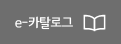 e-카달로그 보기