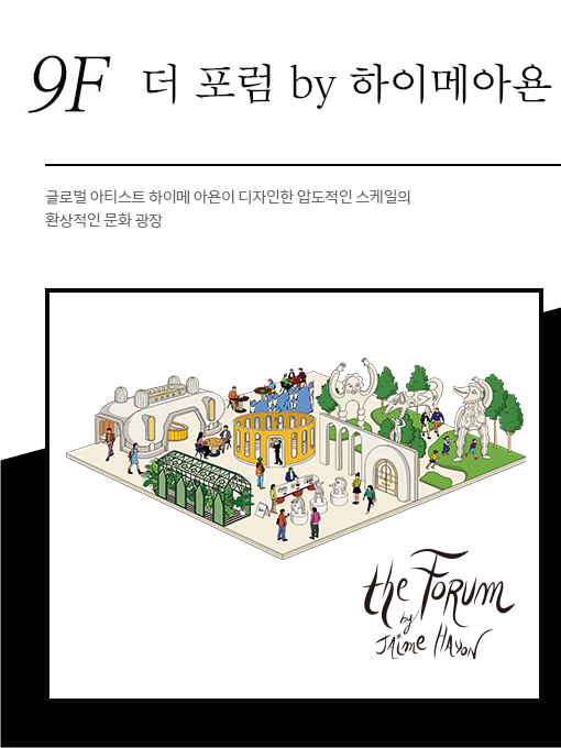 9F 더포럼