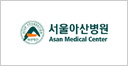 서울아산병원