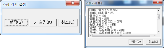 'Ctrl+Shift+F9'키를 눌러 가상 커서 설정 화면으로 이동하여 숨김내용 읽기 해제, 변경내용 자동구성 선택, 자동포커스 선택으로 설정 후, 확인버튼을 클릭하여 저장합니다.