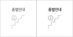 층별안내