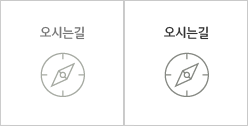 오시는길