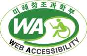 미래창조과학부 WEB ACCESSIBILITY 마크(웹 접근성 품질인증 마크)