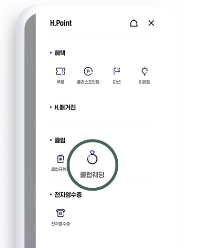 클럽웨딩 클릭