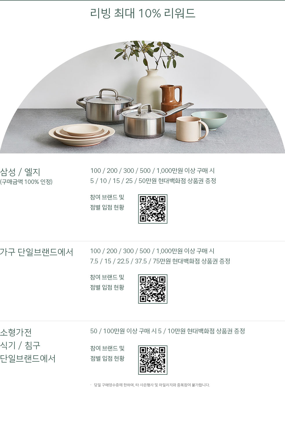 패션 10% 리워드