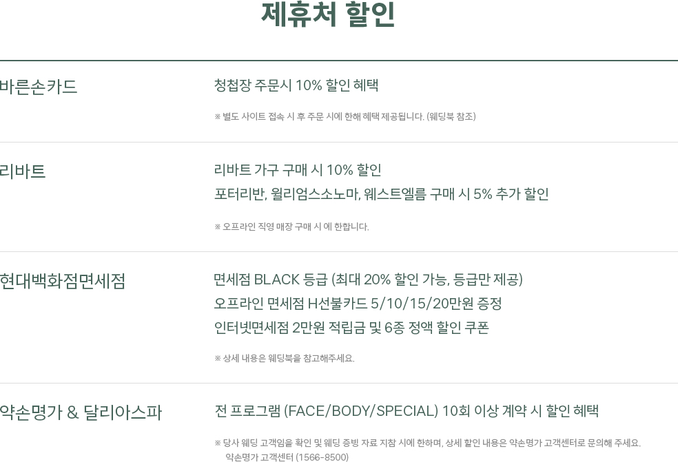 제휴처 할인 