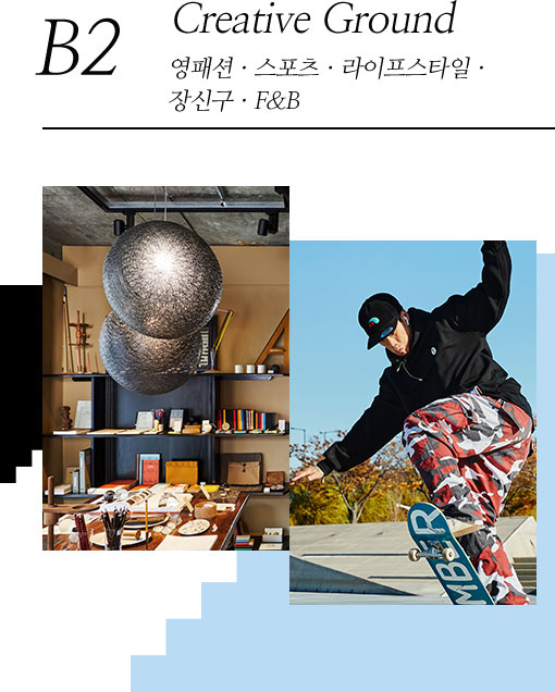 B2 Creative Ground 영패션, 스포츠, 라이프스타일, 장신구 F&B