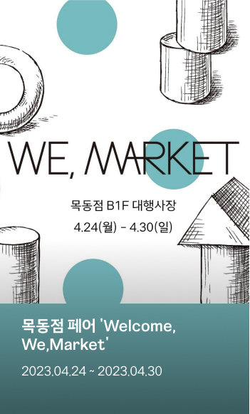 목동점 페어 'Welcome, We,Market' 2023.04.24 ~ 2023.04.30