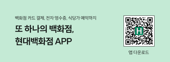 백화점 카드 결제, 전자 영수증, 식당가 예약까지 또 하나의 백화점, 현대백화점 APP, 앱 다운로드 QR코드(https://link.ehyundai.com/XavU/er3lxnq6?af_qr=c)