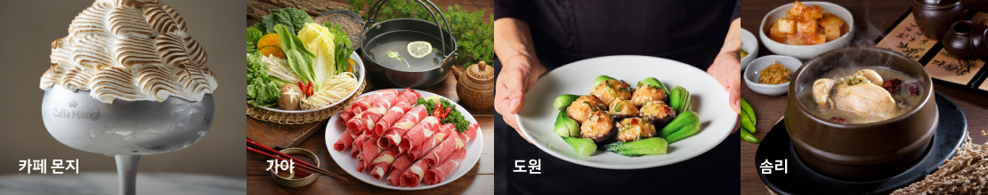 카페 몬지 이미지, 가야 이미지, 도원 이미지, 솜리 이미지