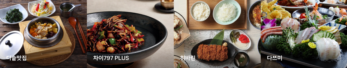 대표 식당가