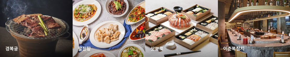 대표 식당가