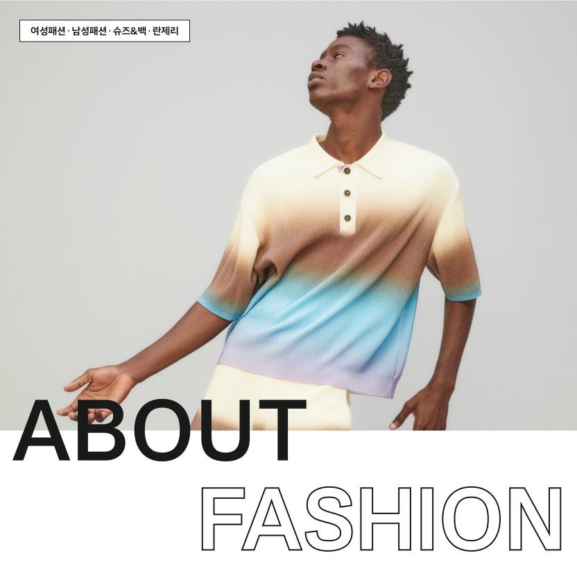 ABOUT FASHION - 여성패션 · 남성패션 · 슈즈&백 · 란제리