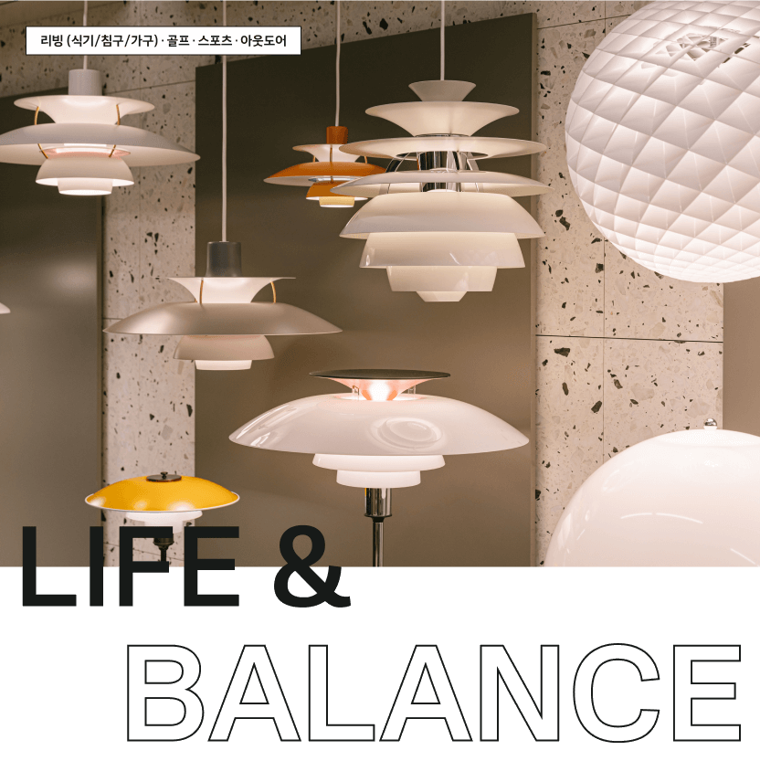 LIFE & BALANCE - 리빙 (식기/침구/가구) · 골프 · 스포츠 · 아웃도어