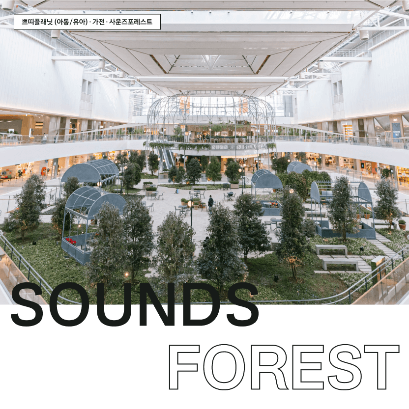 SOUNDS FOREST - 쁘띠플래닛 (아동/유아) · 가전 · 사운즈포레스트