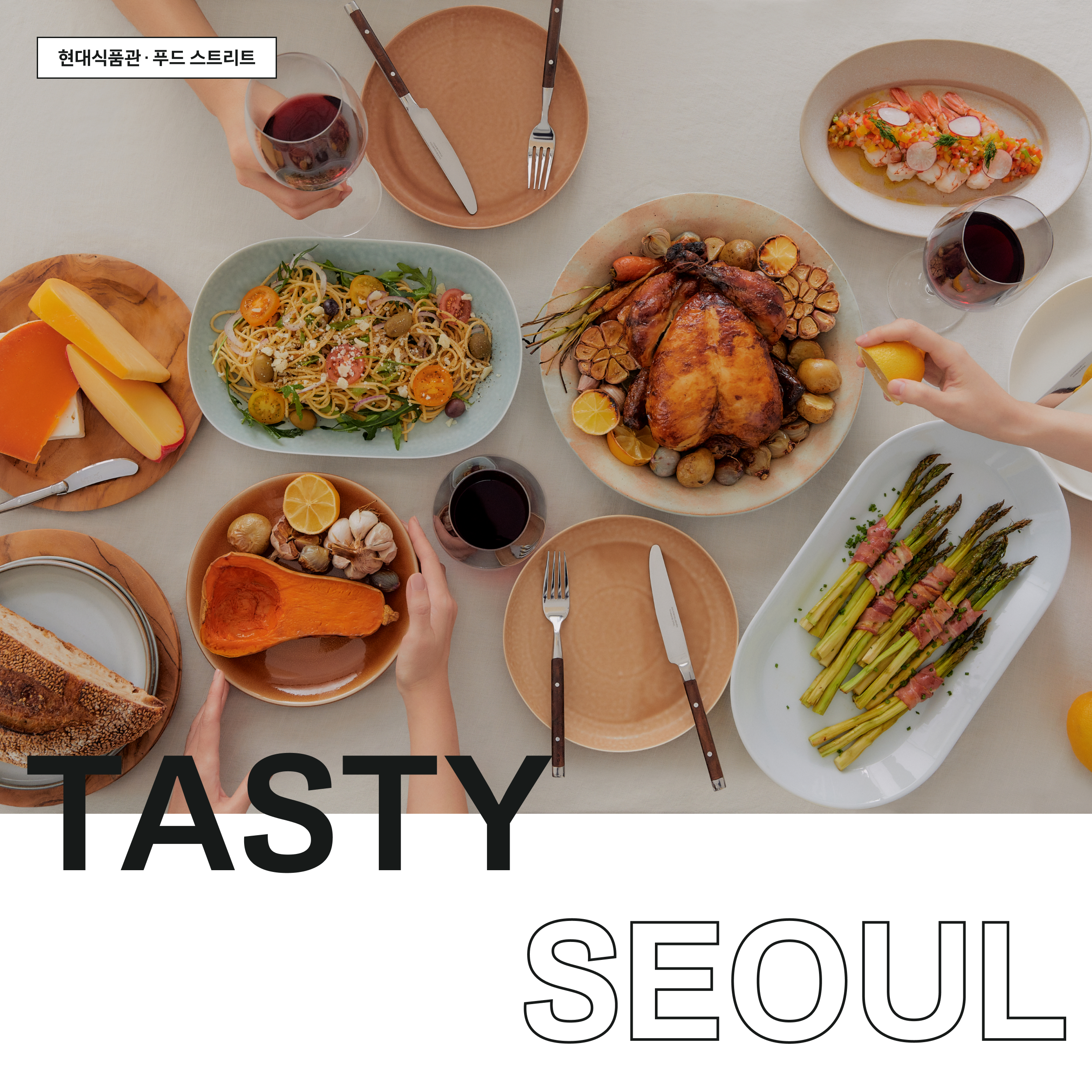 TASTY SEOUL - 현대식품관 · 푸드 스트리트