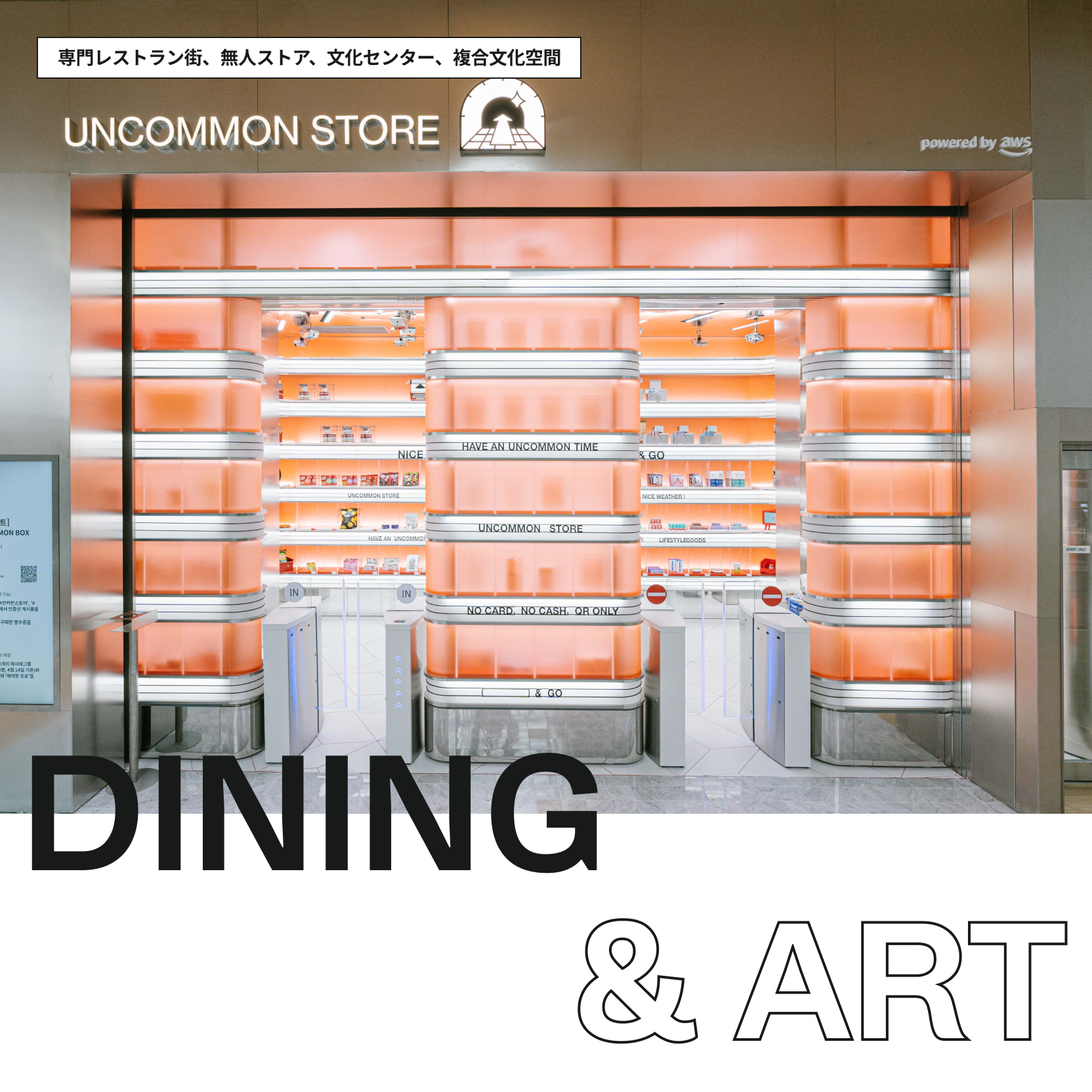 DINING & ART - 식당가 · ALT.1 · CH1985 · 서비스 라운지