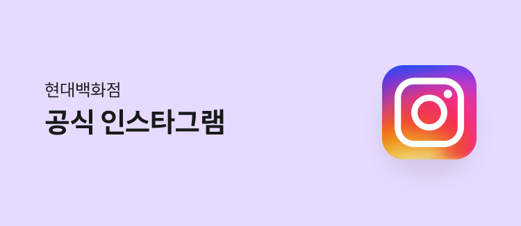 현대백화점 공식 인스타그램