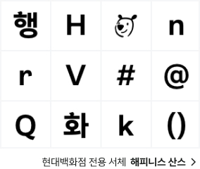 해피니스산스