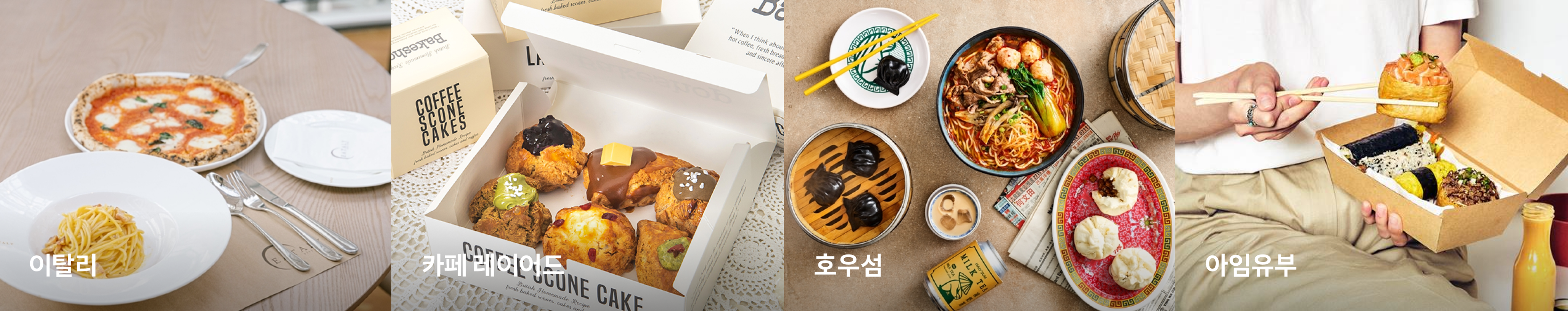 이탈리, 카페 레이어드, 호우섬, 아임유부